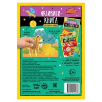 Активити-книга со скретч-слоем &laquo;Задания от львёнка&raquo;, 12 стр.