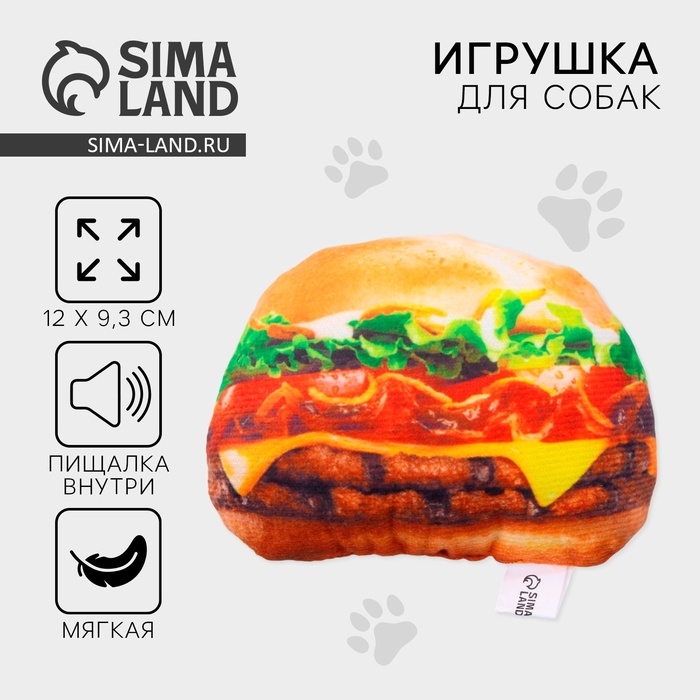 Игрушка для собак с пищалкой &laquo;&lrm;Бургер&raquo;&lrm; из текстиля, 12 х 9,3 см