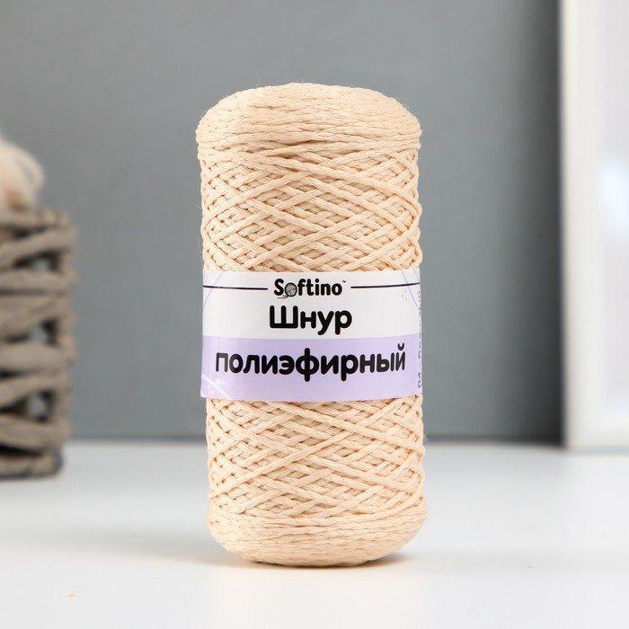 Шнур для вязания 100% полиэфир 1мм 200м/75&plusmn;10гр (04-бежевый)