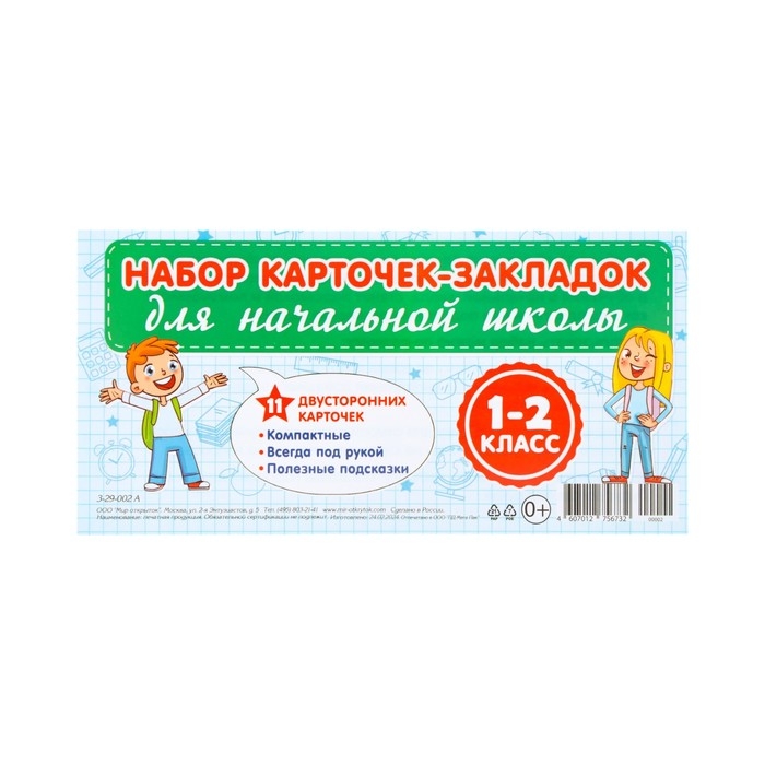Набор карточек-закладок Набор карточек-закладок "Для начальной школы" 1-2 класс, 10 карточек, 20x10 см
