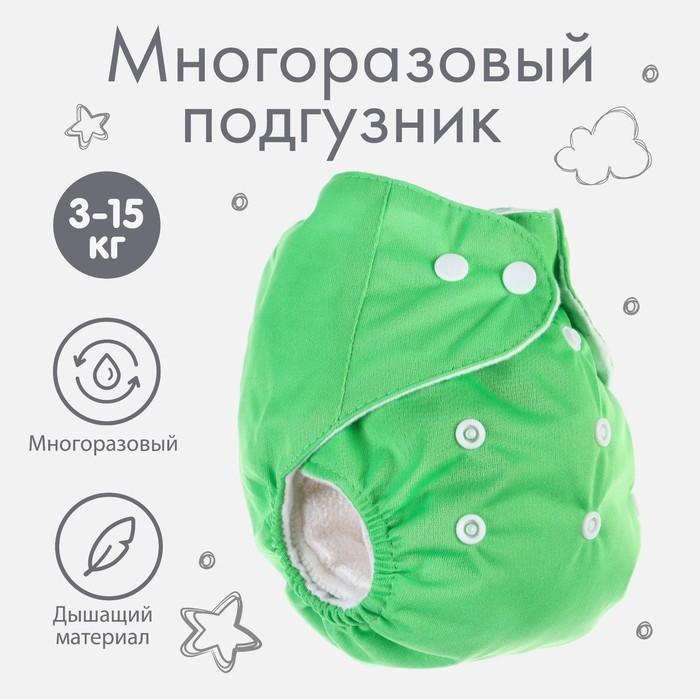 Многоразовый подгузник, 3-15 кг, цвет зеленый, Крошка Я Многоразовый подгузник, 3-15 кг, цвет зеленый, Крошка Я