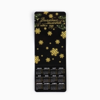 Новогодний магниты-прищепки &laquo;Новый год: Волшебных моментов черное золото&raquo;, 7 х 12,7 х 1,5 см