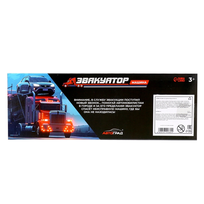 Грузовик металлический «Эвакуатор», с машинкой, цвет МИКС Грузовик металлический «Эвакуатор», с машинкой, цвет МИКС