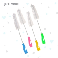 Ёршик для мытья детских бутылочек и сосок, цвета МИКС Ёршик для мытья детских бутылочек и сосок, цвета МИКС