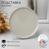 Подставка под тарелку 13×16,5×14,5 см, оргстекло 2 мм, В ЗАЩИТНОЙ ПЛЁНКЕ Подставка под тарелку 13×16,5×14,5 см, оргстекло 2 мм, В ЗАЩИТНОЙ ПЛЁНКЕ