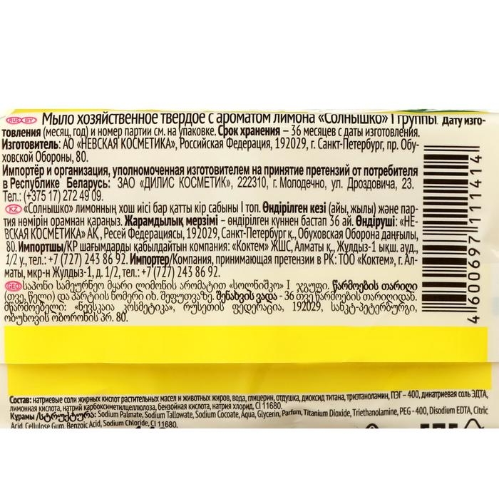 Мыло хозяйственное «Солнышко» хозяйственное, 140 г Мыло хозяйственное «Солнышко» хозяйственное, 140 г