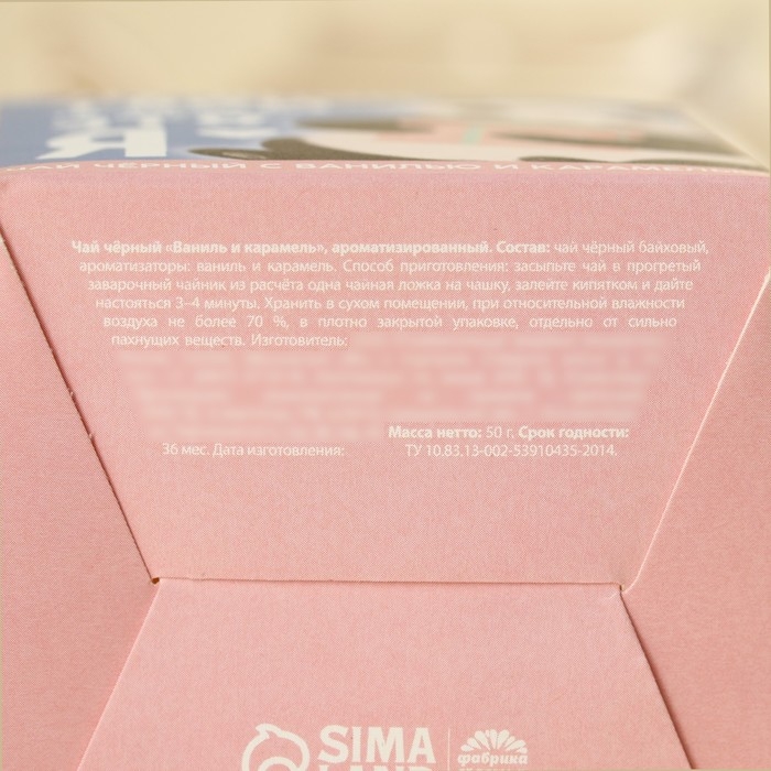 Чай чёрный &laquo;Лучший твой подарочек&raquo;, вкус: ваниль и карамель, 50 г.