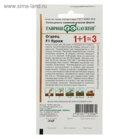 Семена Огурец "Кураж",  F1,  серия 1+1, 20 шт