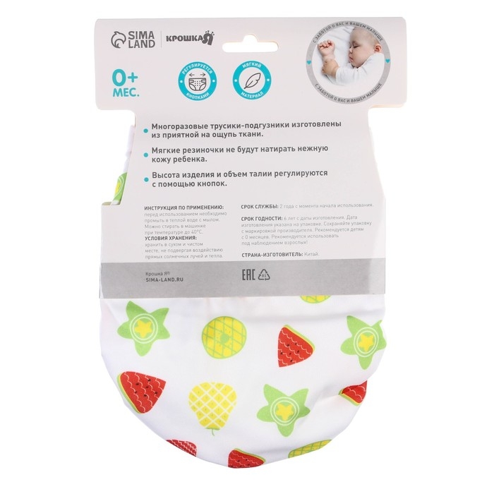 Трусики-подгузник, многоразовый «Фрукты», Крошка Я Трусики-подгузник, многоразовый «Фрукты», Крошка Я