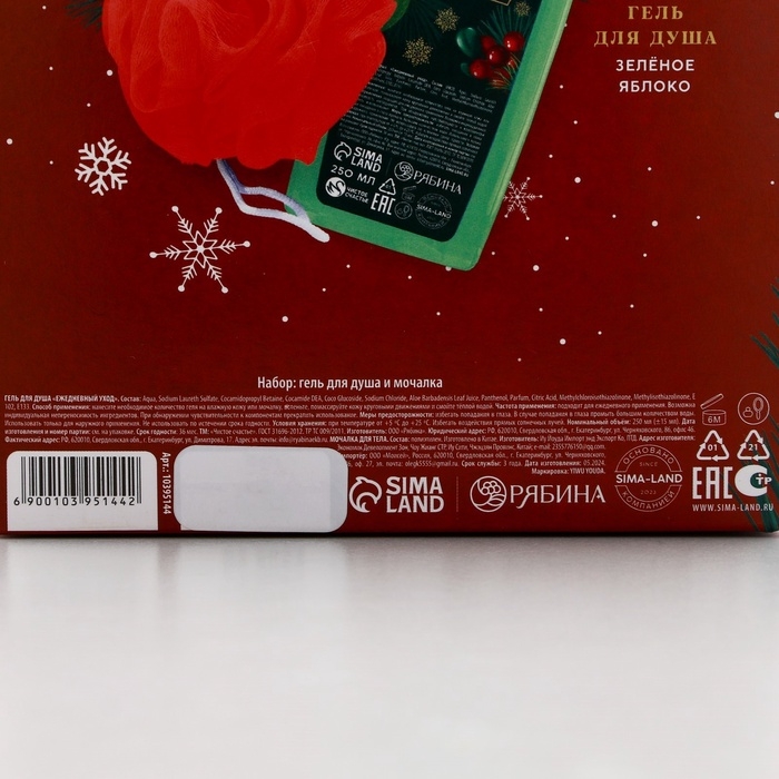 Подарочный набор ЧИСТОЕ СЧАСТЬЕ &laquo;С Новым Годом&raquo;: гель для душа 250 мл и мочалка для тела