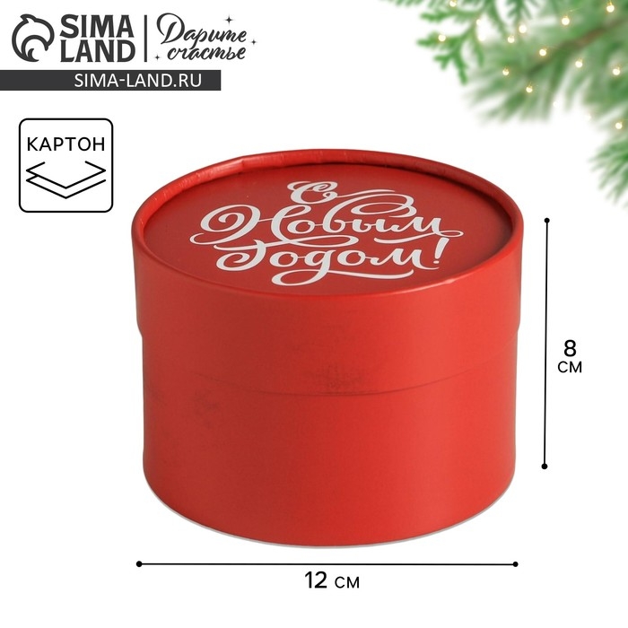 Коробка подарочная &laquo;С Новым Годом!&raquo;, 12 х 8 см, Новый год