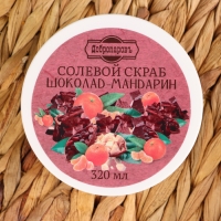 Скраб для тела солевой "Шоколад- мандарин" Добропаровъ 320 мл Скраб для тела солевой "Шоколад- мандарин" Добропаровъ 320 мл