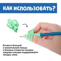 Развивающий набор &laquo;Тренажёр для письма&raquo;, ручка-самоучка, 2 штуки, цвета МИКС