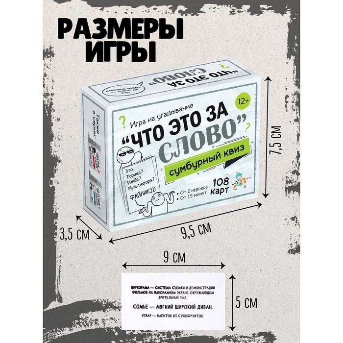 Игра настольная «Сумбурный квиз. Что это за слово» Игра настольная «Сумбурный квиз. Что это за слово»