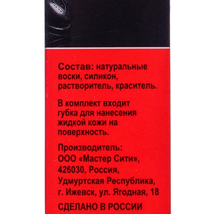 Жидкая кожа "Мастер Сити" Черный №001, 30 мл