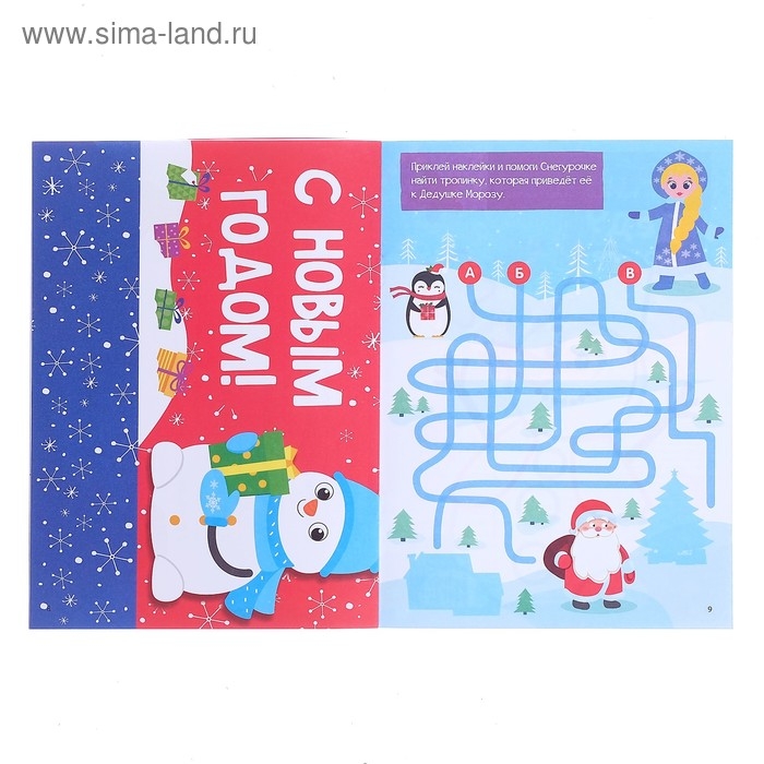 Письмо Деду Морозу с наклейками, 12 стр.