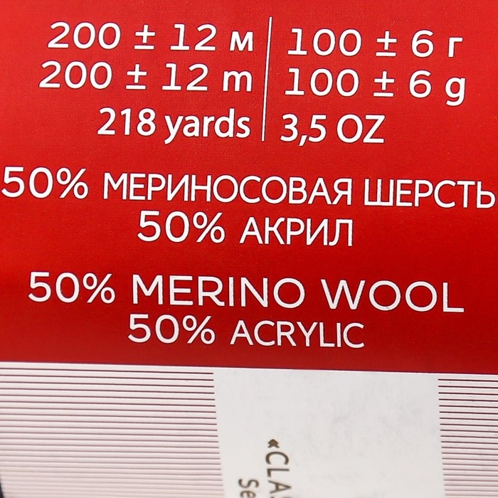 Пряжа "Мериносовая" 50%меринос.шерсть, 50% акрил 200м/100гр (393-Св.моренго)