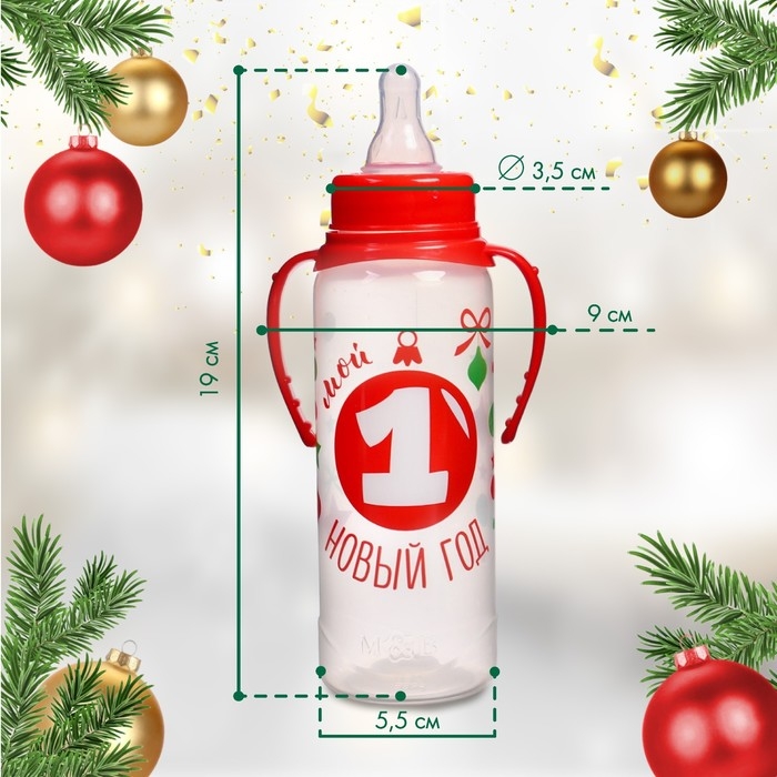 Бутылочка для кормления «Мой 1 Новый год», классическое горло, 250 мл., от 3 мес., цилиндр, подарочная упаковка, с ручками Бутылочка для кормления «Мой 1 Новый год», классическое горло, 250 мл., от 3 мес., цилиндр, подарочная упаковка, с ручками