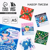 Подарочный набор новогодний, письмо от Деда Мороза для поиска подарков &laquo;Змейка&raquo;
