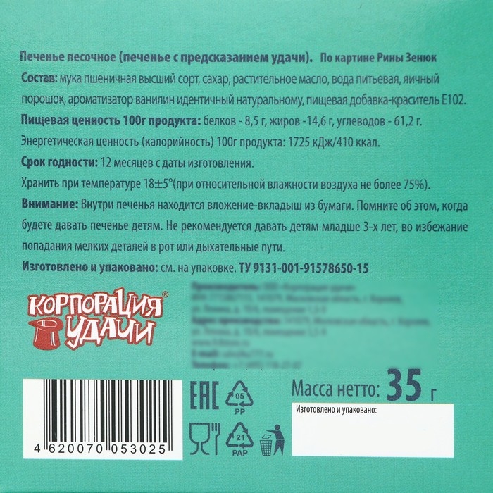 Новый год. Печенье песочное с новогодним предсказанием "Влюбленные котомаськи", 35 г, 5 штук
