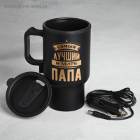 Термокружка, 450 мл, Автомобильная «Самый лучший в мире папа», сохраняет тепло 3 ч, с подогревом от прикуривателя Термокружка, 450 мл, Автомобильная «Самый лучший в мире папа», сохраняет тепло 3 ч, с подогревом от прикуривателя