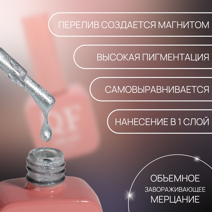 Гель лак для ногтей &laquo;CAT`S EYE PEARL&raquo;, 3-х фазный, 10 мл, LED/UV, цвет серебристый (59)