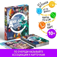 Настольная игра &laquo;А ну-ка повтори!&raquo;, 50 карт, 10+