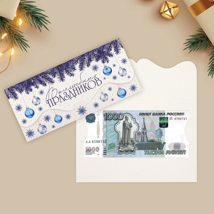 Конверт для денег, набор 10 штук, «Семейный праздник», 17.5 х 8 см, Новый год Конверт для денег, набор 10 штук, «Семейный праздник», 17.5 х 8 см, Новый год