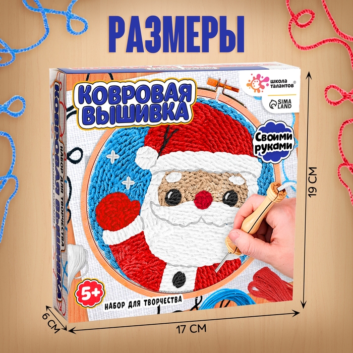 Ковровая вышивка &laquo;Дед Мороз&raquo;, с пяльцами, с трафаретом, новогодняя