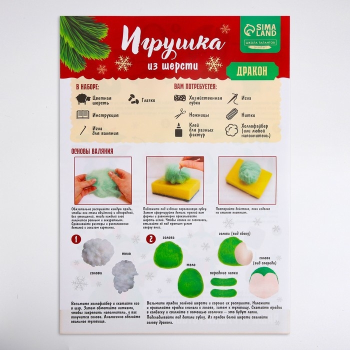 Валяние из шерсти на новый год. Игрушка своими руками &laquo;Дракоша с подарком&raquo;, новогодний набор для творчества