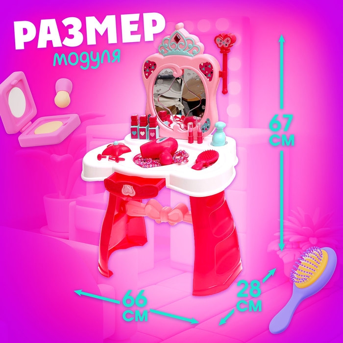 Игровой модуль &laquo;Студия красоты&raquo; с аксессуарами