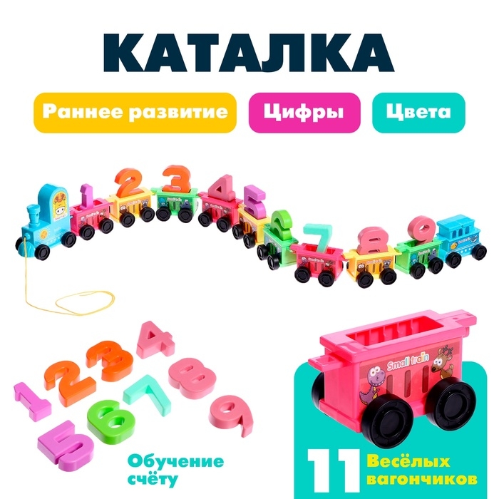 Каталка на веревке &laquo;Паровозик&raquo;