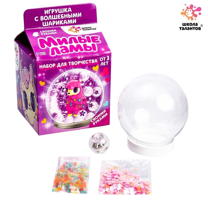 Набор для творчества «Волшебный шар с гидрогелем: милые ламы» Набор для творчества «Волшебный шар с гидрогелем: милые ламы»