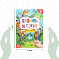 Книжка с маркером &laquo;Пиши-стирай. Найди отличия&raquo;, 12 стр.