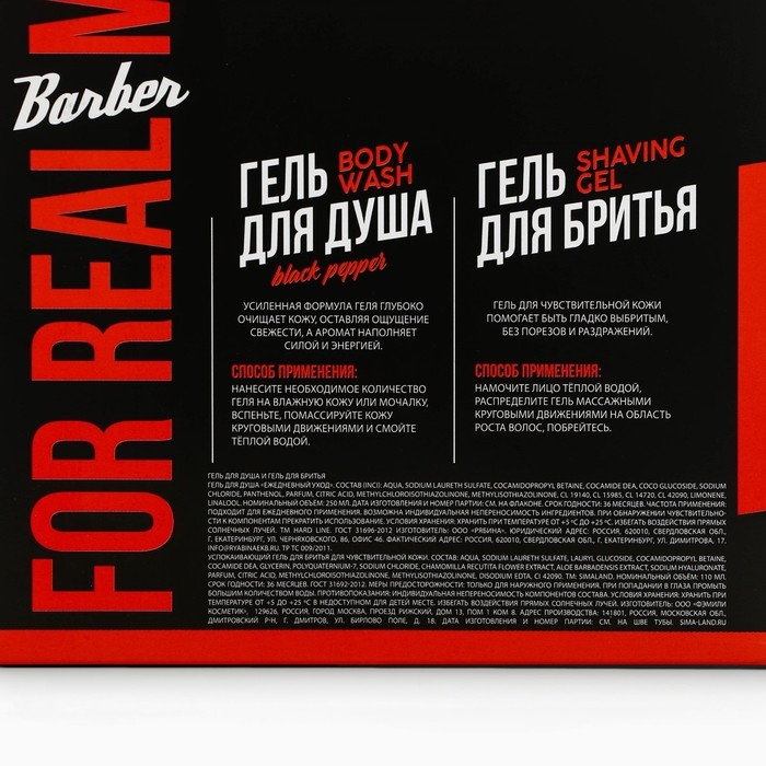 Подарочный набор косметики, гель для душа 250 мл и гель для бритья 110 мл, аромат черного перца, HARD LINE Подарочный набор косметики, гель для душа 250 мл и гель для бритья 110 мл, аромат черного перца, HARD LINE