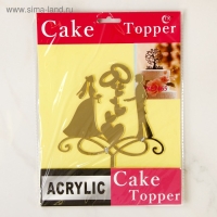 Топпер для торта &laquo;Обручальные кольца&raquo;, 13&times;18 см, цвет золото