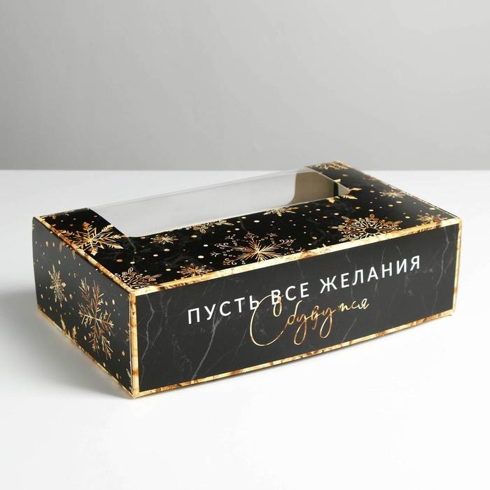 Коробка для эклеров с вкладышами «Пусть сбудутся желания», 25,2 х 15 х 7 см, Новый год Коробка для эклеров с вкладышами «Пусть сбудутся желания», 25,2 х 15 х 7 см, Новый год