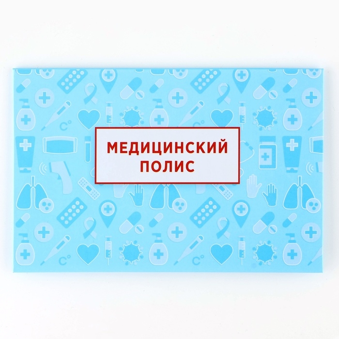 Папка для медицинского полиса &laquo;Медицина&raquo;, 17,5 х 11,3 см.