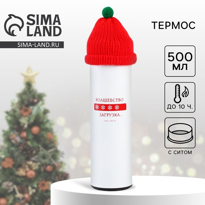 Новый год. Термос с шапочкой &laquo;Волшебство&raquo;, 500 мл