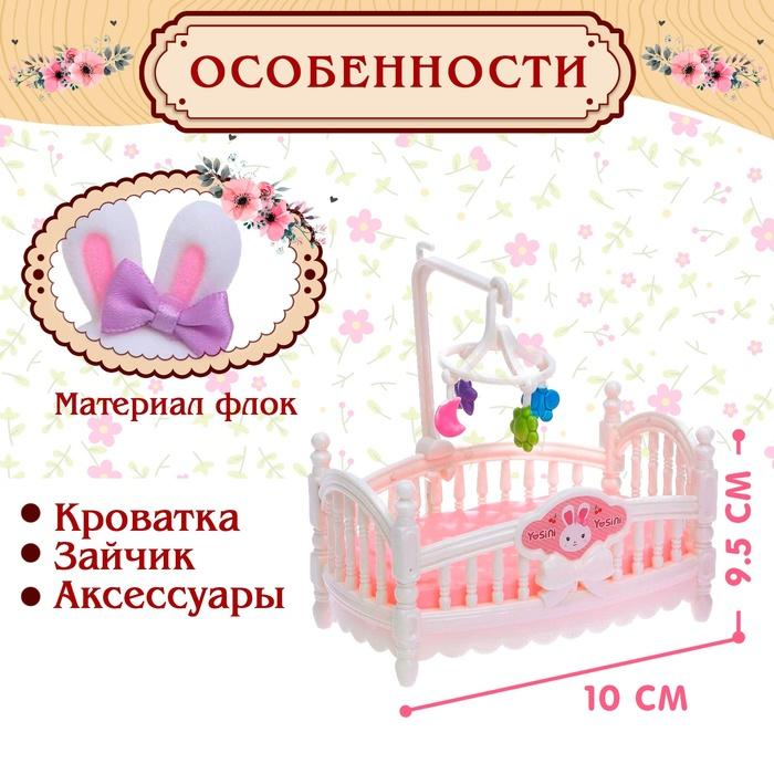 Набор игровой &laquo;Зайчик&raquo; с кроваткой, с аксессуарами, МИКС