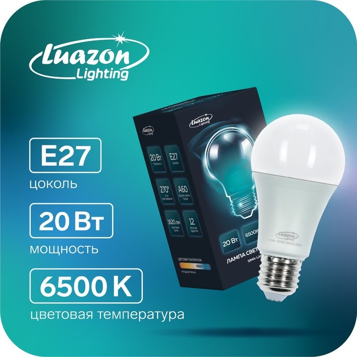 Лампа cветодиодная Luazon Lighting, A60, 20 Вт, E27, 1620 Лм, 6500 К, холодный белый Лампа cветодиодная Luazon Lighting, A60, 20 Вт, E27, 1620 Лм, 6500 К, холодный белый