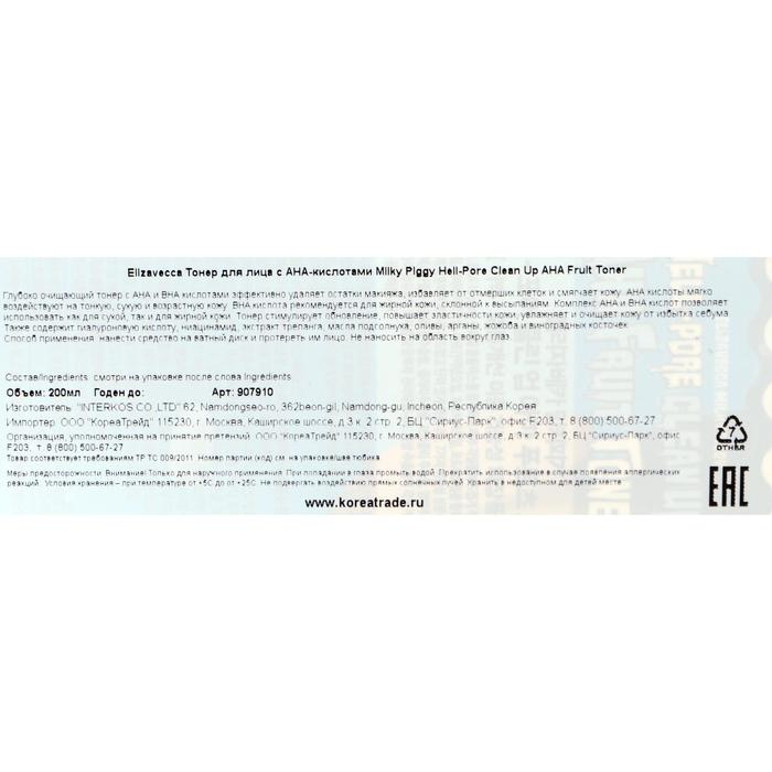 Тонер Elizavecca с фруктовыми кислотами, 200 мл Тонер Elizavecca с фруктовыми кислотами, 200 мл