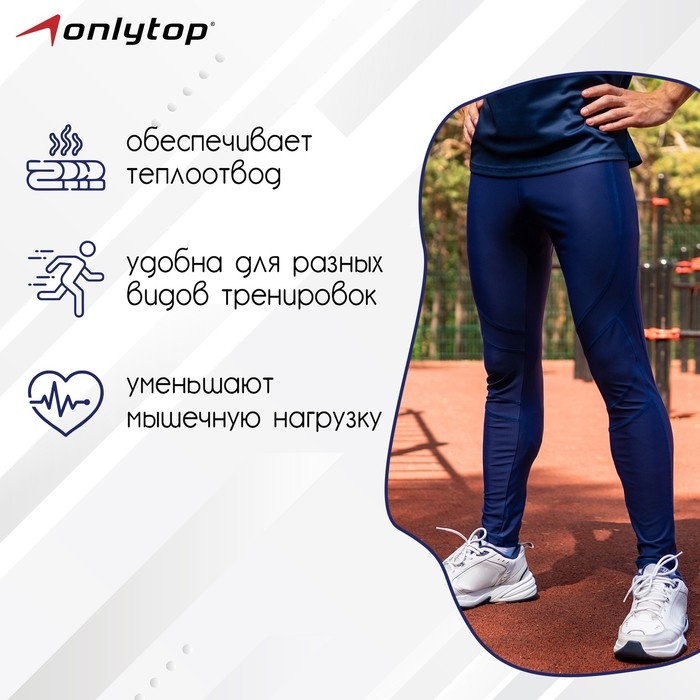 Лосины ONLYTOP беговые мужские, р. 50, цвет синий Лосины ONLYTOP беговые мужские, р. 50, цвет синий