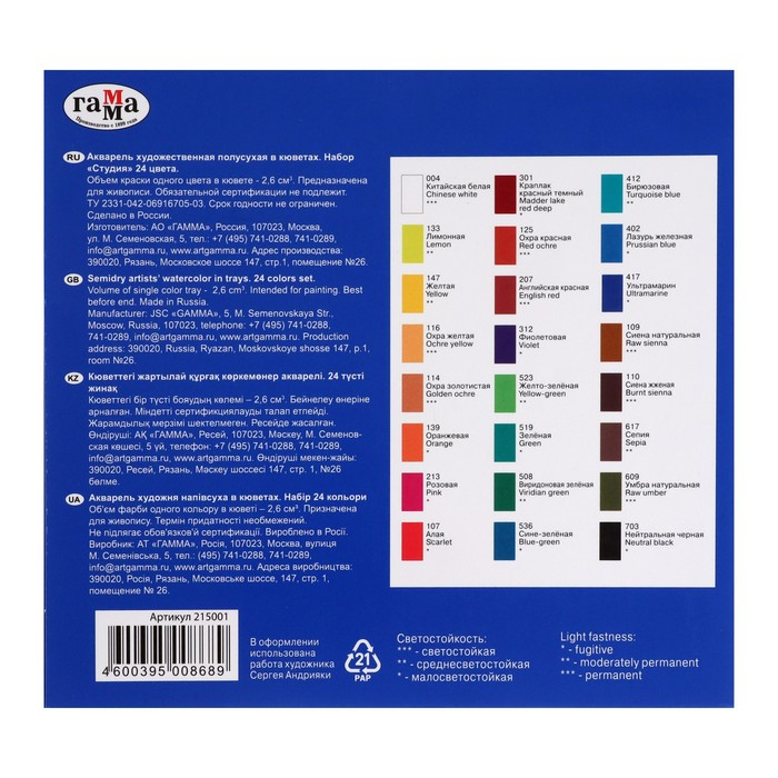 Акварель художественная в кюветах, 24 цвета х 2.5 мл, Гамма Акварель художественная в кюветах, 24 цвета х 2.5 мл, Гамма "Студия", 215001