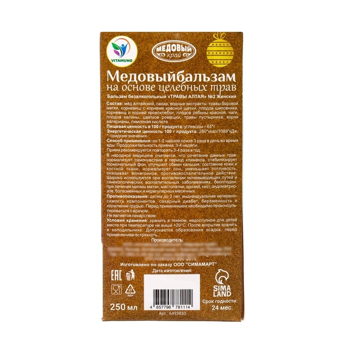 Новый год. Новогодний медовый бальзам алтайский Новый год. Новогодний медовый бальзам алтайский "Женский", 250 мл