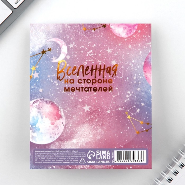 Подарочный набор стикера-закладки и ручка &laquo;Космос&raquo;, 20 л в блоке