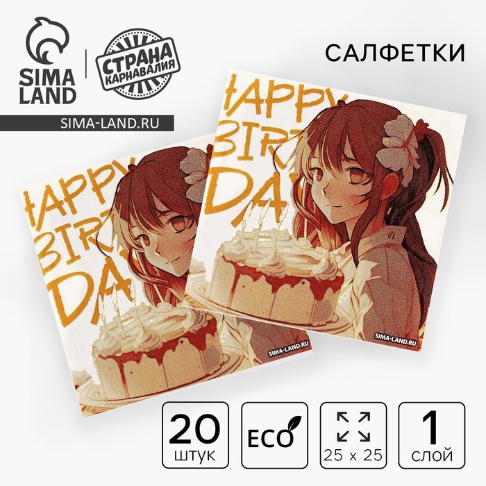 Салфетки бумажные 25*25см «Аниме» (набор 20 шт) Салфетки бумажные 25*25см «Аниме» (набор 20 шт)