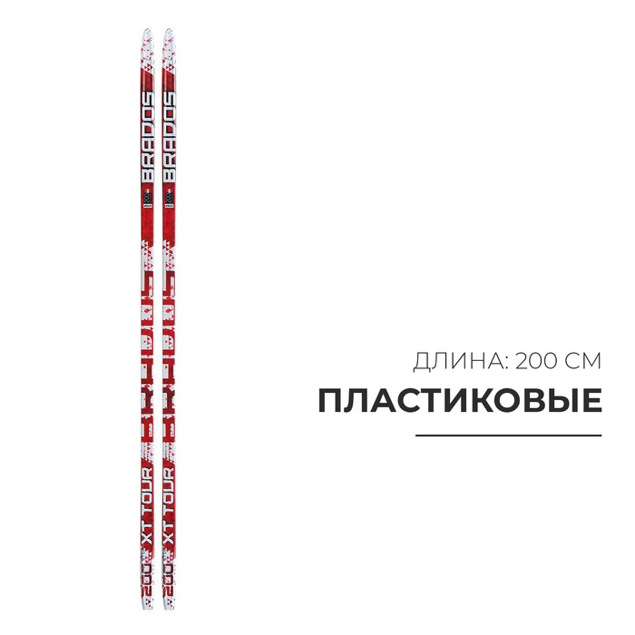 Лыжи пластиковые, 200 см, с насечкой, цвета МИКС Лыжи пластиковые, 200 см, с насечкой, цвета МИКС