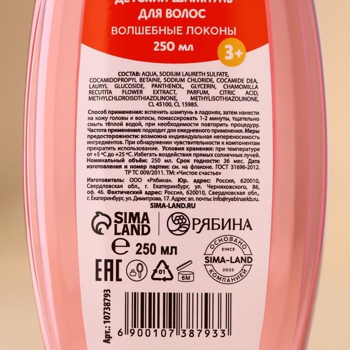 Шампунь для волос детский &laquo;Волшебные локоны&raquo;, 250 мл, Новый Год