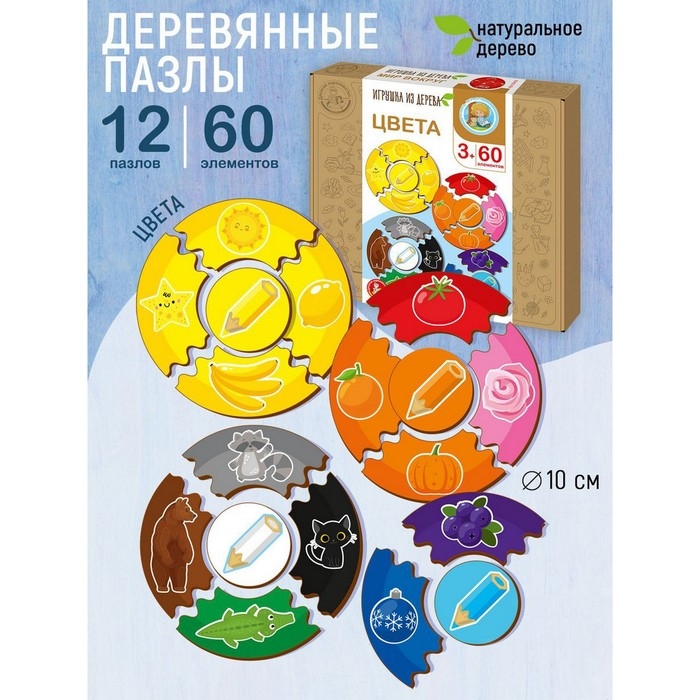 Пазлы из дерева &laquo;Мои первые пазлы. Цвета&raquo;, 60 эл.